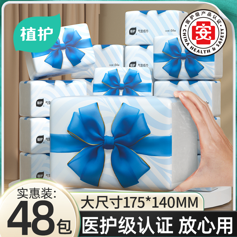 植护48大包家用实惠装抽纸整箱