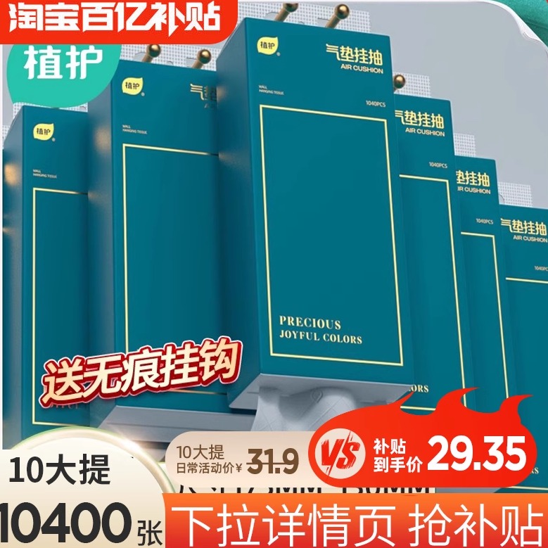 植护10400张悬挂式纸巾抽纸整箱