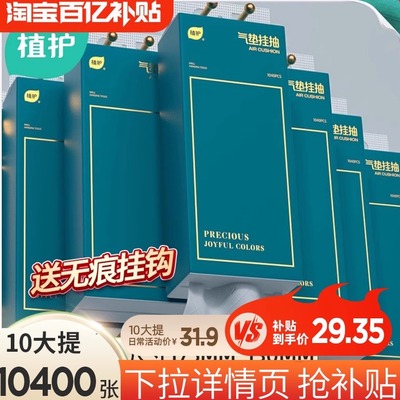 植护10400张悬挂式纸巾抽纸整箱