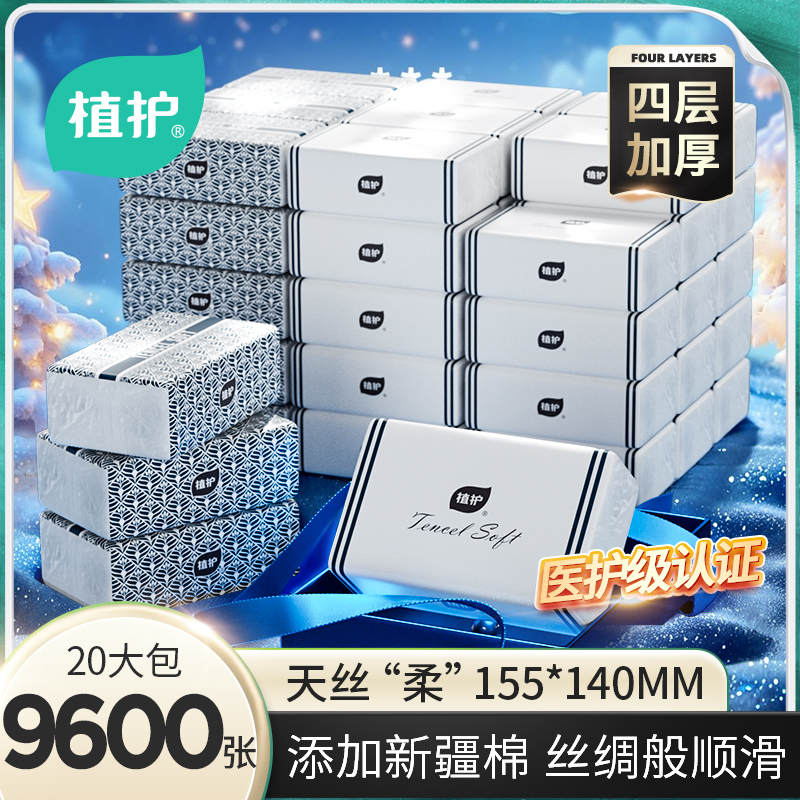 植护天丝柔【简奢抽纸】新疆好棉