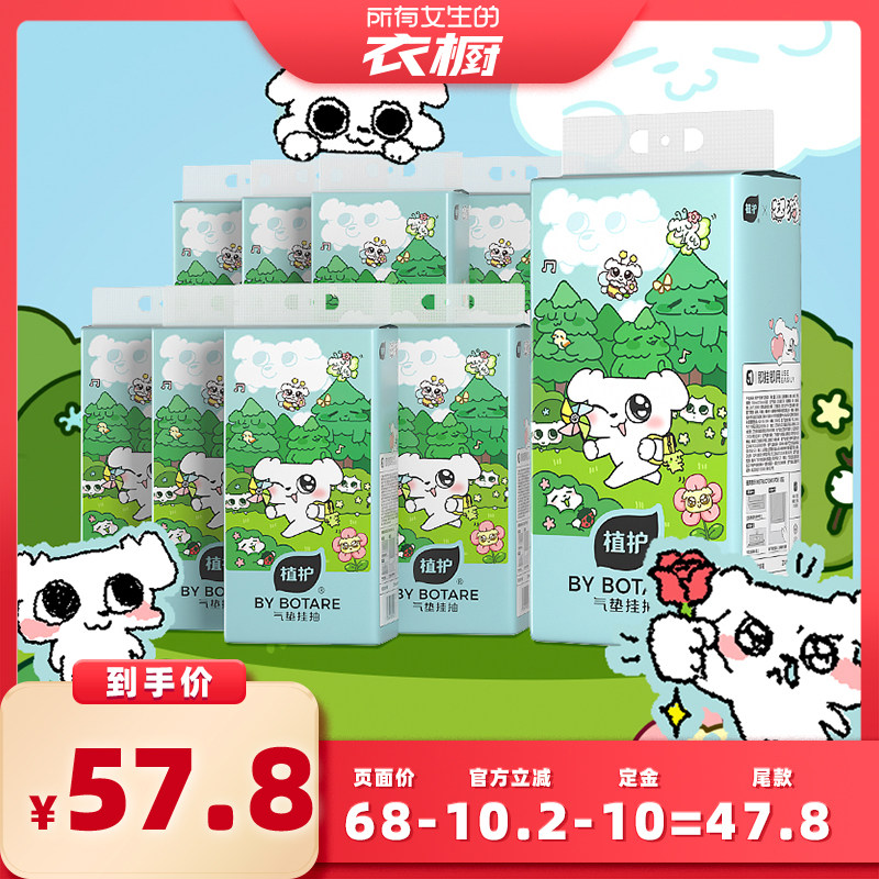 【所有女生的衣橱直播间】植护×这狗大包悬挂式抽纸整箱实惠装