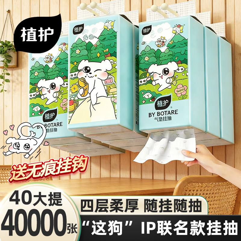植护悬挂式抽纸这狗挂抽大包整箱批家用卫生纸巾实惠装擦手厕纸抽,洗护清洁剂/卫生巾/纸/香薰,抽纸,淘宝优惠券,粉丝福利购,淘宝优惠卷