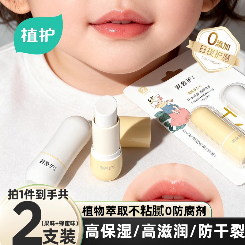 植护儿童唇膏女保湿滋润小女孩专用护唇膏秋冬男孩宝宝婴儿润唇膏