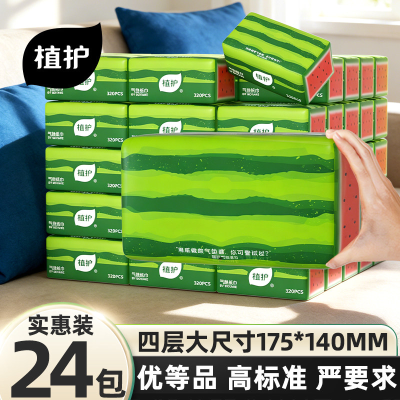 植护抽纸大包面巾纸整箱实惠装家用装纸抽抽式纸巾正品官方旗舰店图片