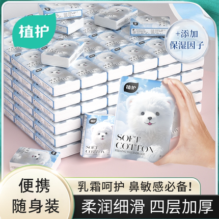 植护手帕纸云柔巾便携式纸巾小包餐巾纸4层10片家用随身装抽纸巾