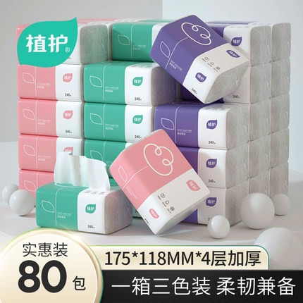 植护纸巾抽纸家用整箱批实惠装卫生纸巾压花面巾纸婴儿抽取式餐巾