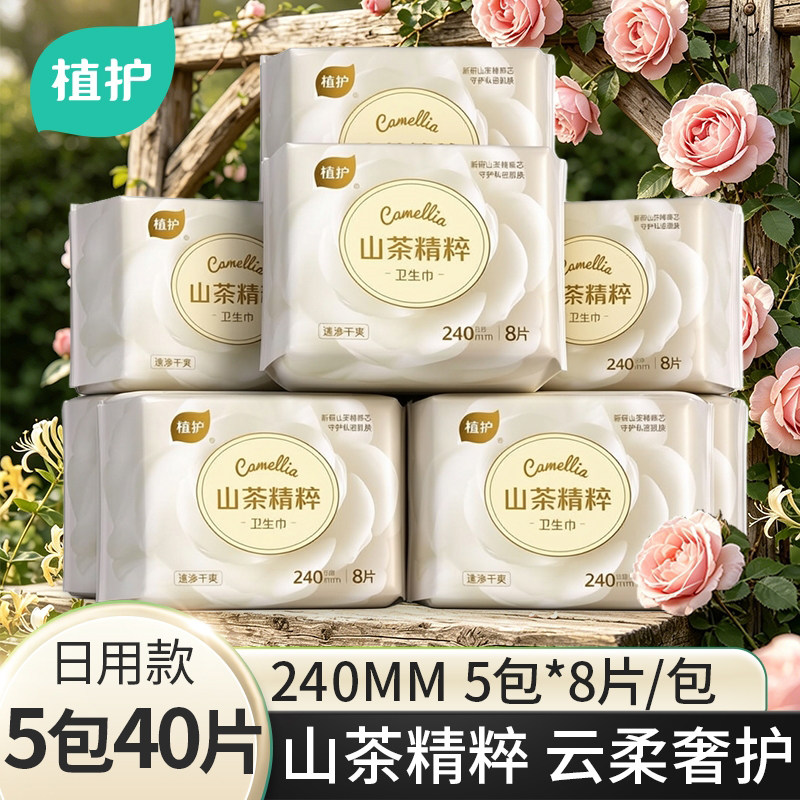植护卫生巾山茶精粹官方旗舰正品姨妈巾日夜用超薄透气少女护垫