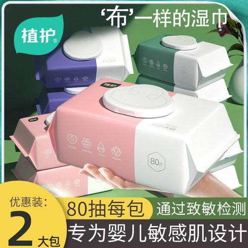 植护湿巾婴儿手口宝宝擦屁屁专研