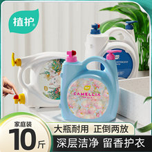29.9/10斤！植护大桶装香氛洗衣液！