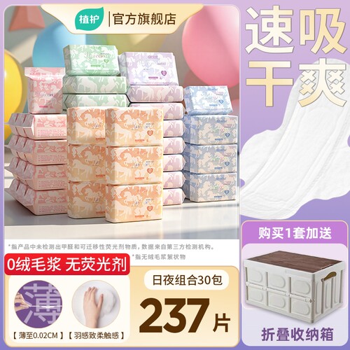 植护医护级卫生巾30包237片组合