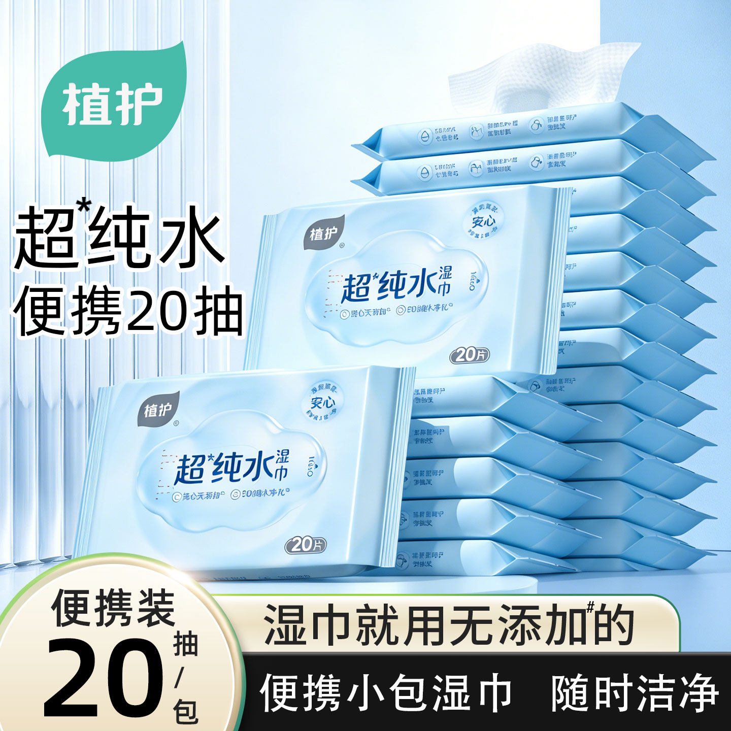 植护纯水湿巾纸小包便携式婴儿手口专用小学生新生幼儿家庭实惠装,洗护清洁剂/卫生巾/纸/香薰,常规湿巾,淘宝优惠券,粉丝福利购,淘宝优惠卷