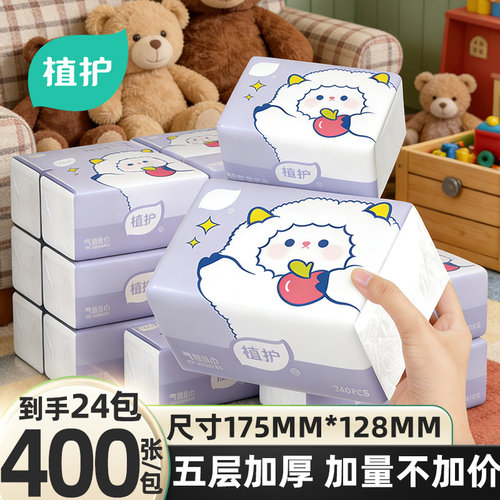 植护抽纸家用纸巾餐巾纸实惠装整箱批小包婴儿面巾纸厕所卫生纸抽