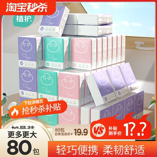 植护手帕纸面巾纸80小包餐巾抽纸便携式随身装整箱批实惠卫生纸巾