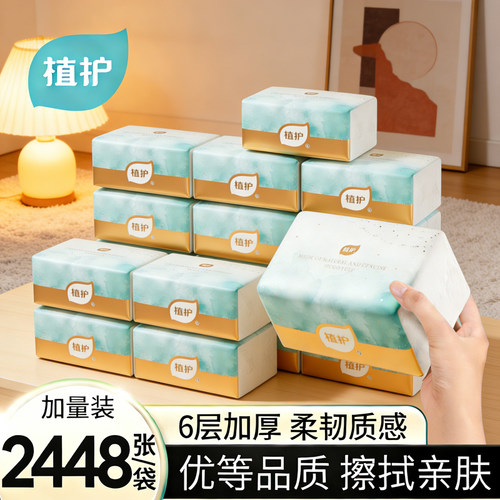 植护抽纸实惠装家用面巾纸