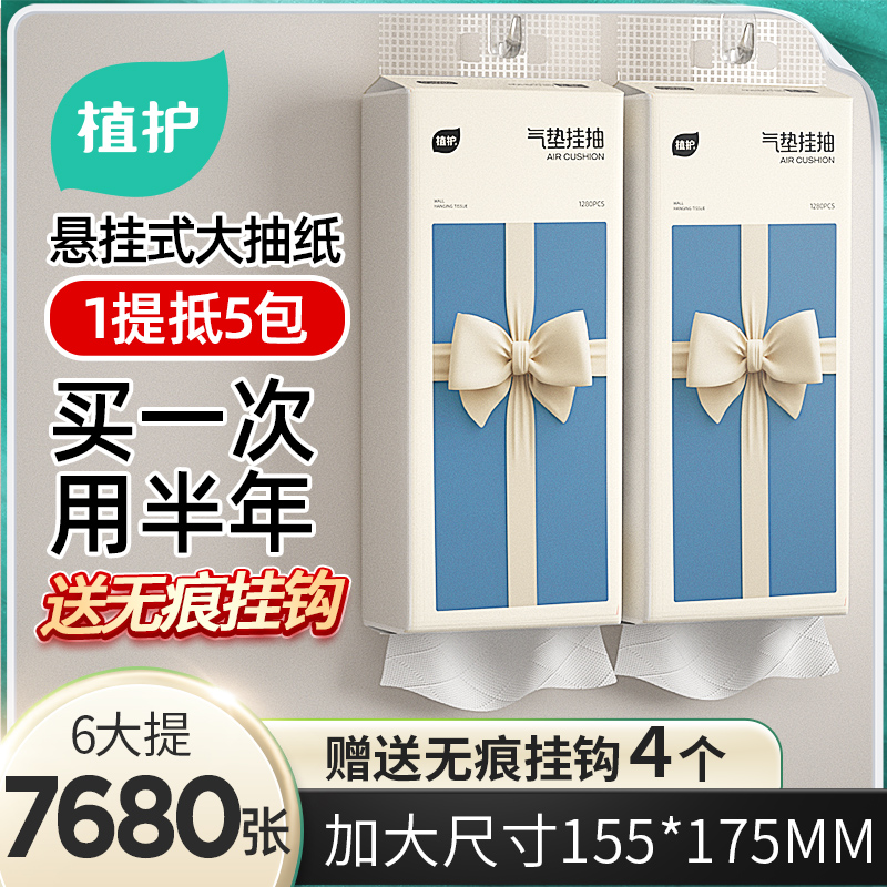 植护大包悬挂式抽纸整箱批餐巾纸家用实惠装厕纸擦手纸抽卫生纸巾