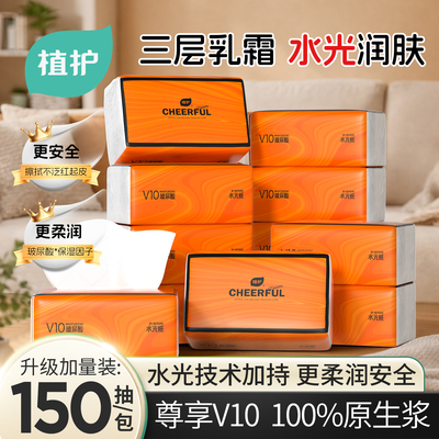 植护柔纸巾婴儿专用保湿乳霜纸