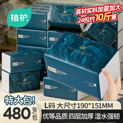 480张4层加厚植护韧享纸巾