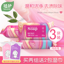 4.1元包邮 植护 内衣专用洗衣皂 80g*3块