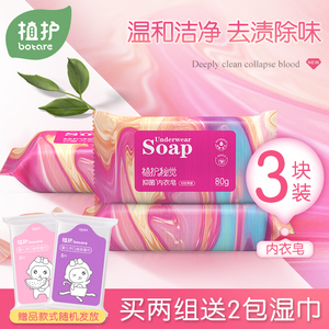 4.1元包邮 植护 内衣专用洗衣皂 80g*3块