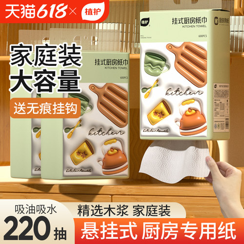 植护厨房抽纸大容量易抽取