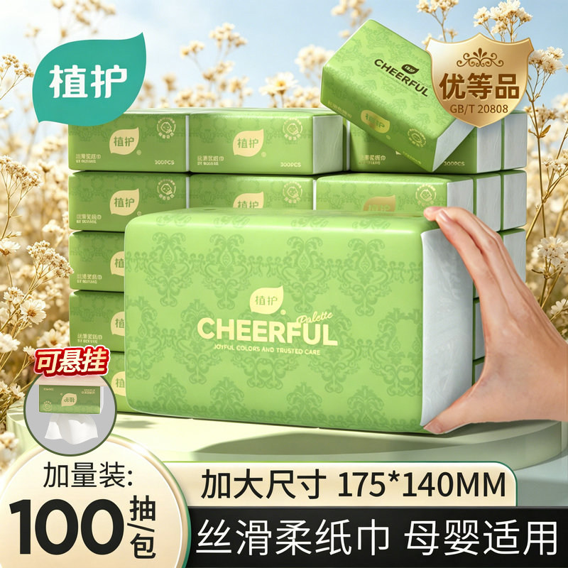 植护抽纸纸巾纸抽整箱家用实惠装卫生纸餐巾纸面巾厕纸擦手卫生纸