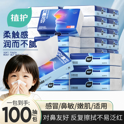 植护擦鼻涕乳霜纸宝宝用保湿柔纸