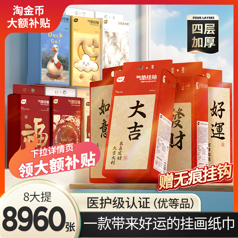 植护气垫纸巾悬挂式抽纸厕所家用卫生纸整箱擦手婴儿纸抽新年挂抽