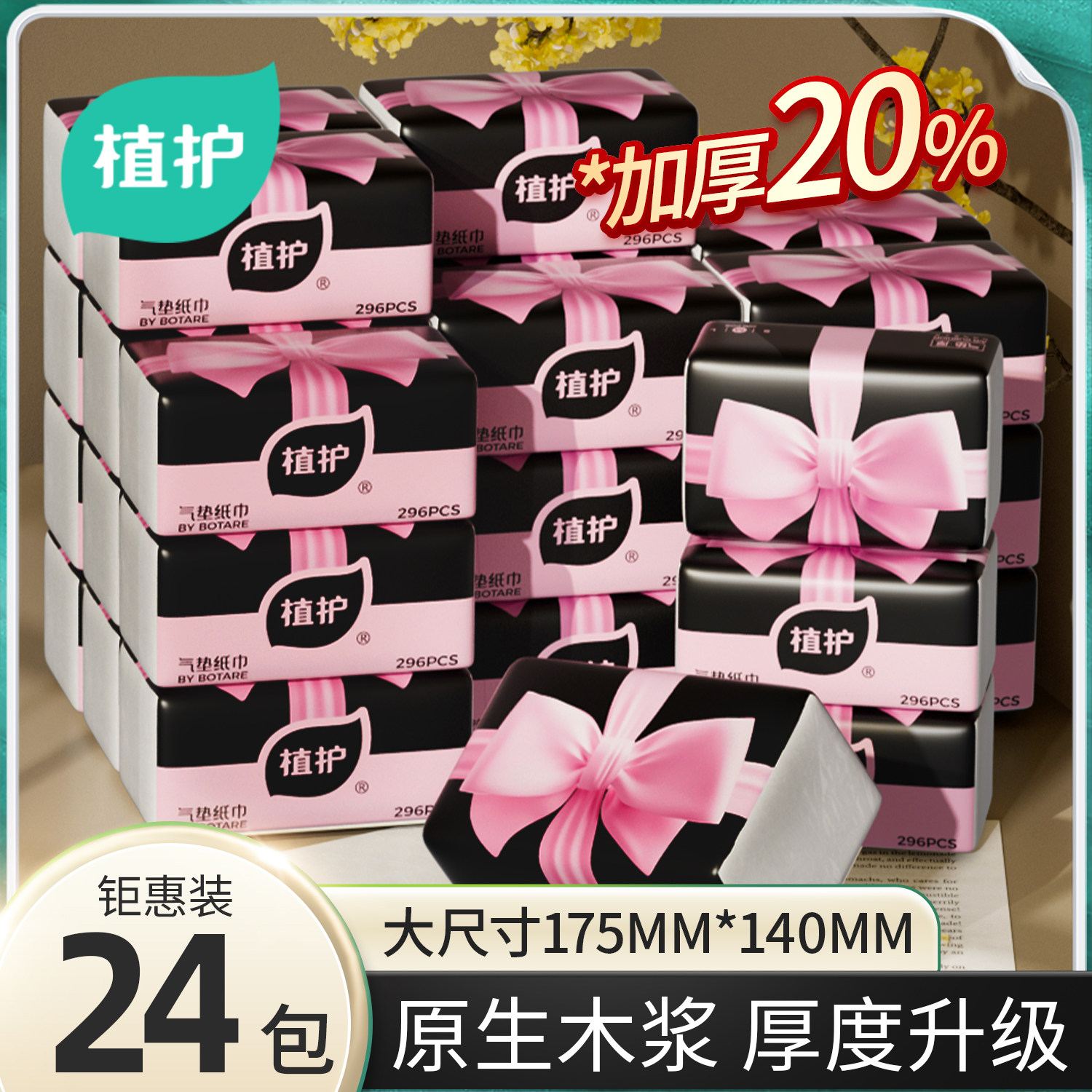 植护大包气垫厚纸巾296张