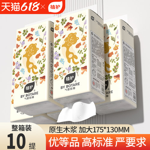 植护10提悬挂式抽纸擦手面巾纸餐巾家用实惠装整箱卫生纸挂抽纸巾