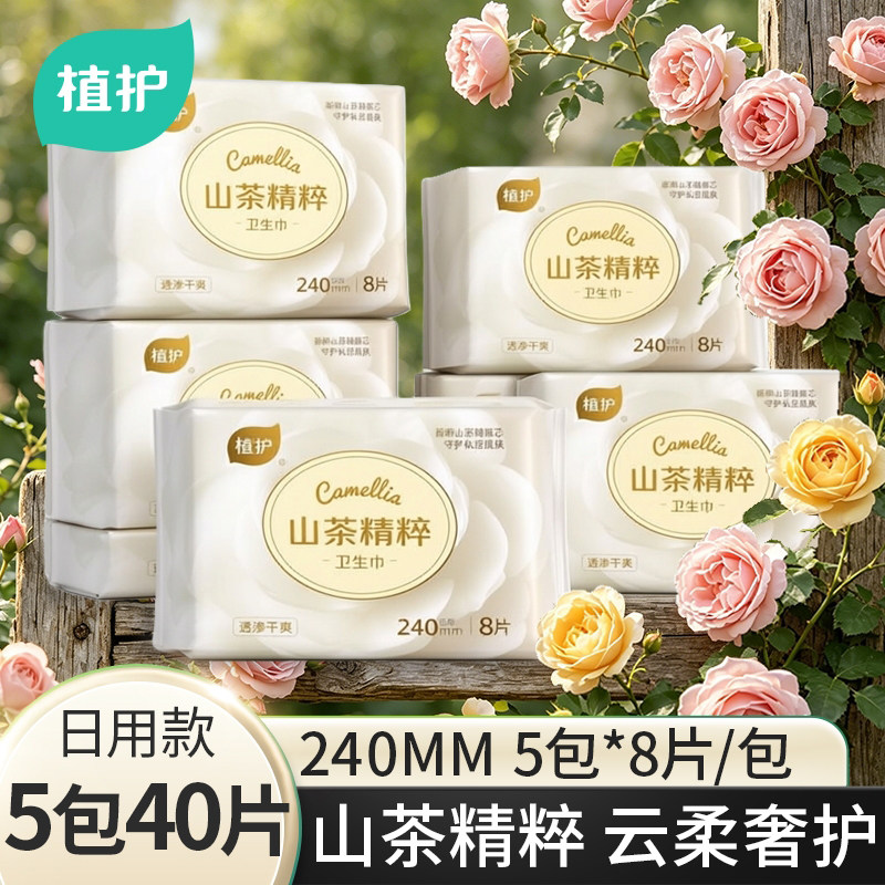 植护卫生巾山茶精粹官方旗舰正品姨妈巾日夜用超薄透气少女护垫