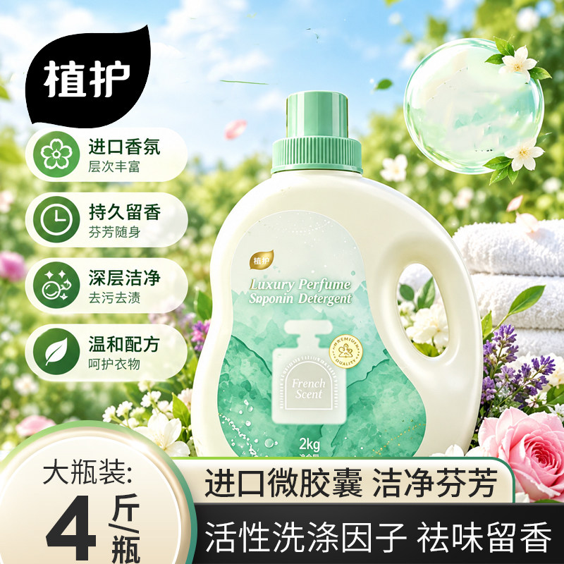 植护清野苍兰香氛洗衣液持久留香深层洁净护衣家用官方正品洗衣液