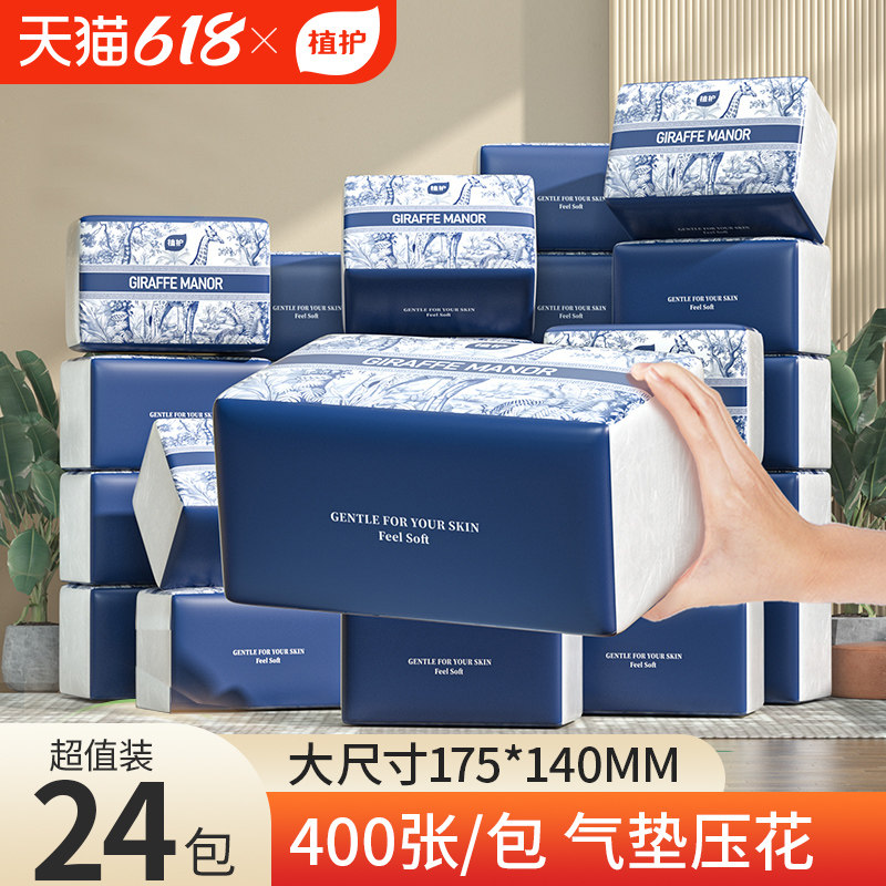 植护抽纸整箱实惠装家用卫生纸一整箱饭店餐巾纸批发办公室面巾纸