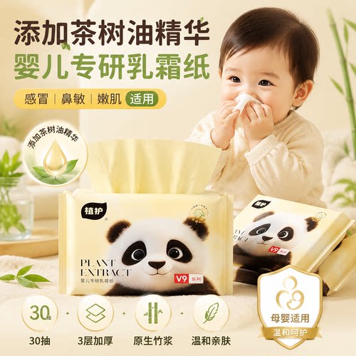 植护16包婴儿乳霜纸巾便携装纸巾
