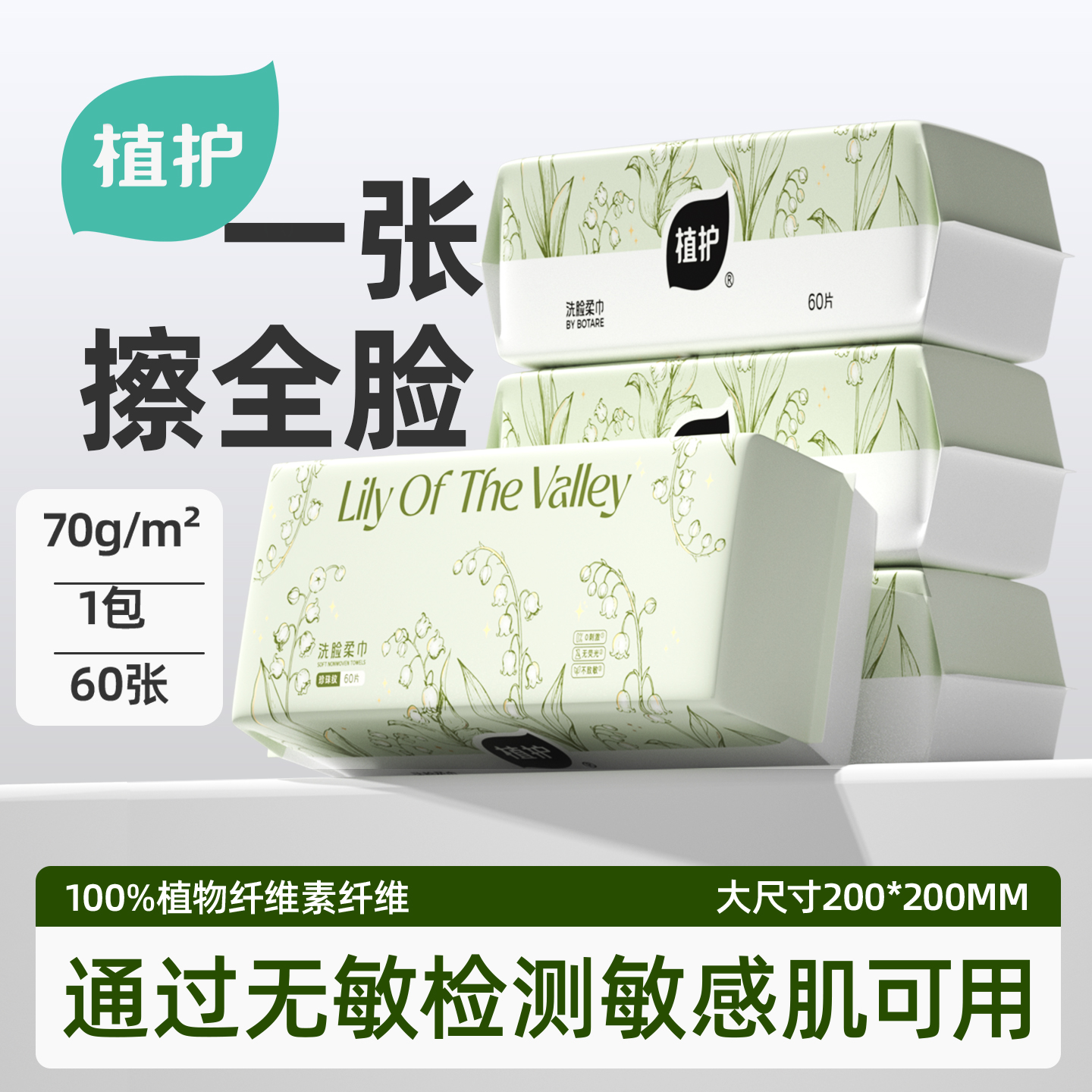 植护加大加厚洗脸巾敏感肌适用