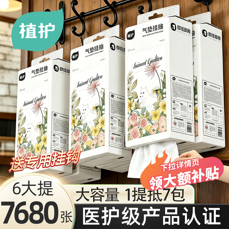 植护悬挂式大纸巾加厚实惠整箱纸抽家用厨房厕所气垫擦手卫生抽纸