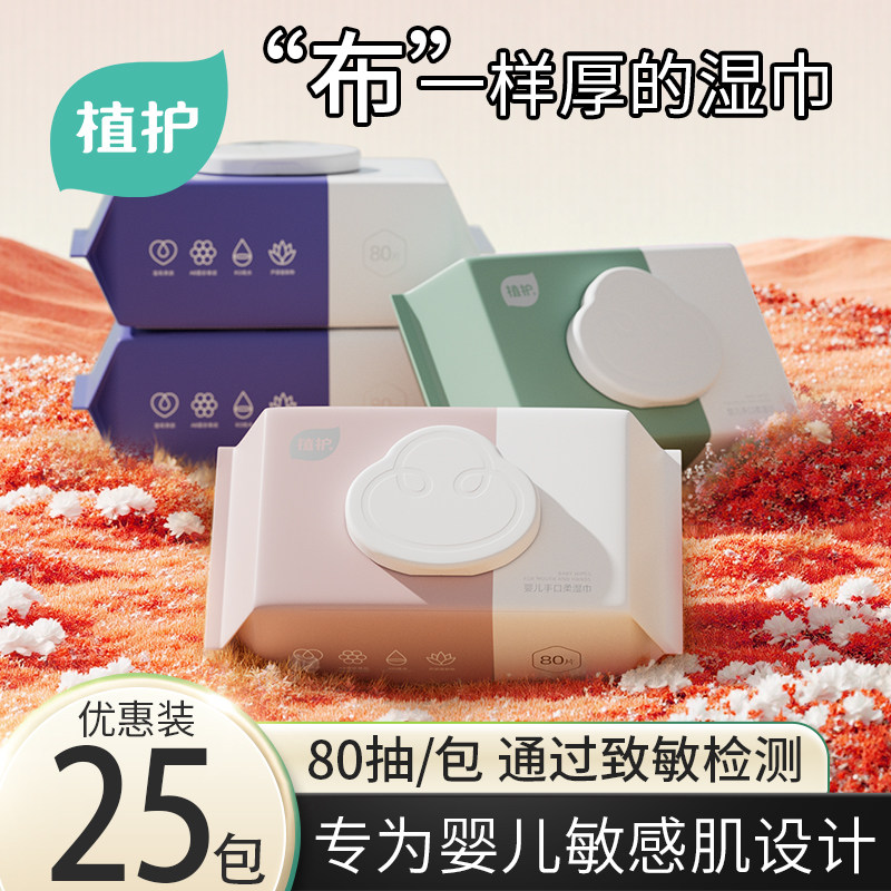 植护婴儿湿巾80抽宝宝不刺激儿童手口屁专研湿厕纸大包家庭实惠装,洗护清洁剂/卫生巾/纸/香薰,常规湿巾,淘宝优惠券,粉丝福利购,淘宝优惠卷