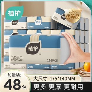 植护小包面巾纸实惠装抽纸整箱纸巾家用餐巾纸批发卫生纸擦手厕纸