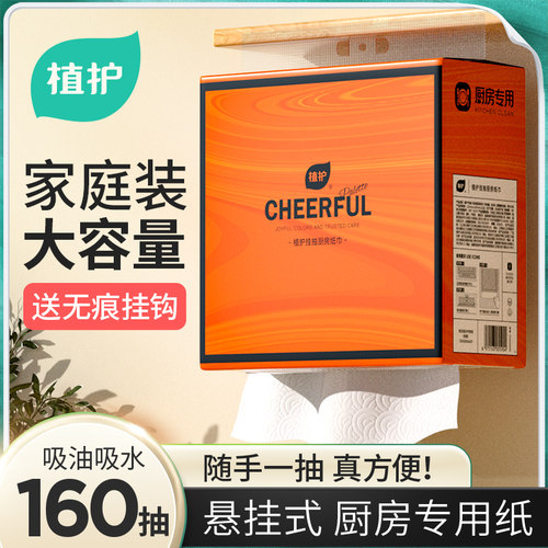 植护悬挂式厨房抽纸加大加厚