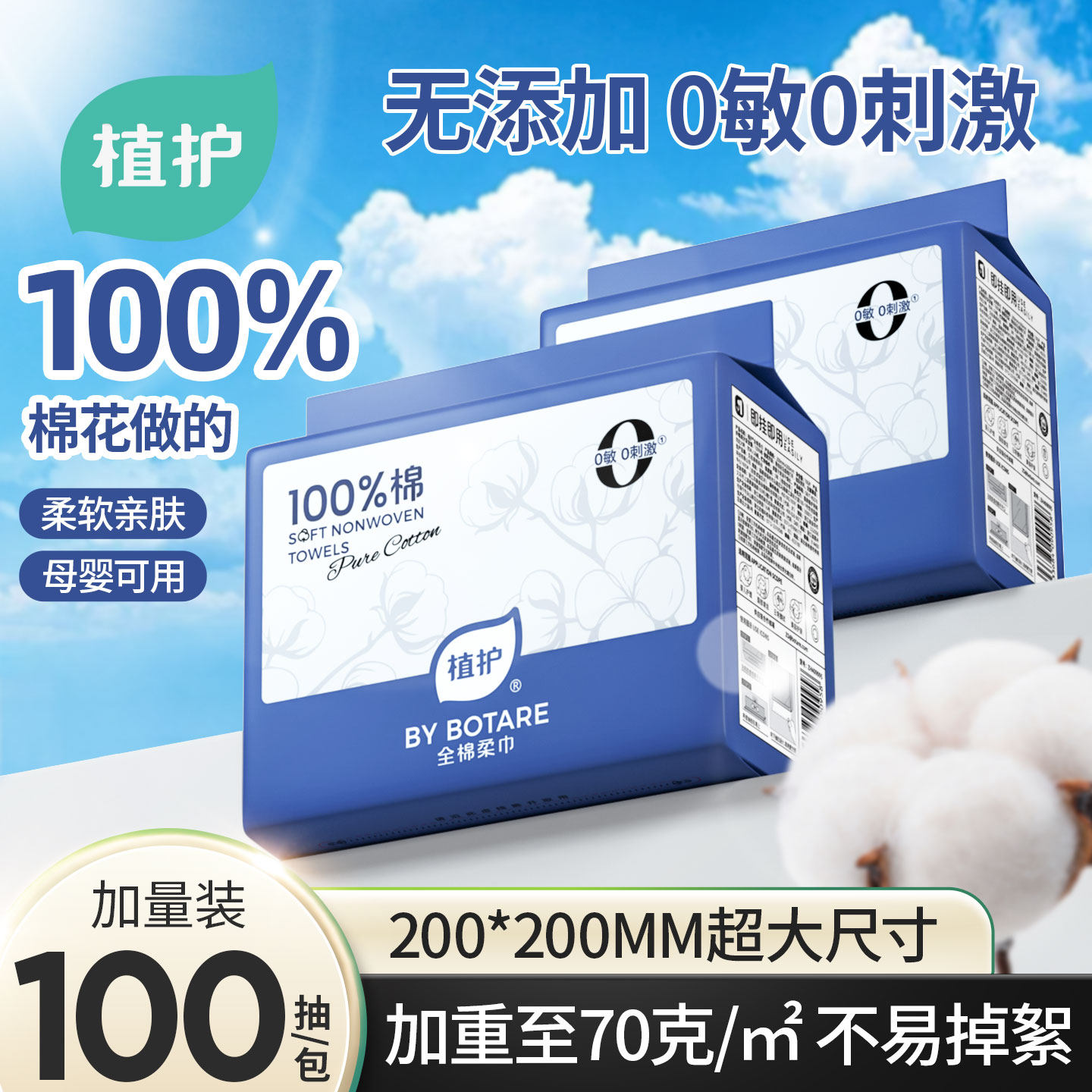 植护纯棉洗脸巾全棉100棉加厚新生婴幼儿一次性悬挂式母婴棉柔巾,婴童用品,婴童柔巾,淘宝优惠券,粉丝福利购,淘宝优惠卷