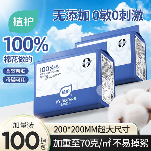 植护纯棉洗脸巾悬挂式100%全棉