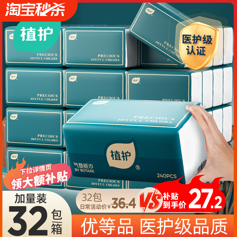 植护大包抽纸整箱批卫生纸巾气垫餐巾纸家用实惠装面巾纸婴儿纸抽