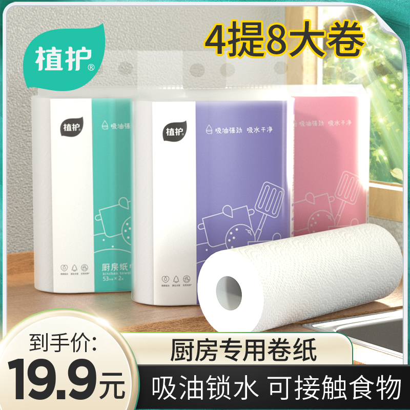 植护厨房用纸卷纸吸油吸水纸擦手纸巾鱼生专用纸厨房专用擦油纸巾