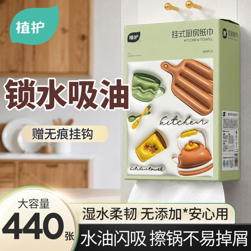 植护厨房抽纸大容量送挂钩
