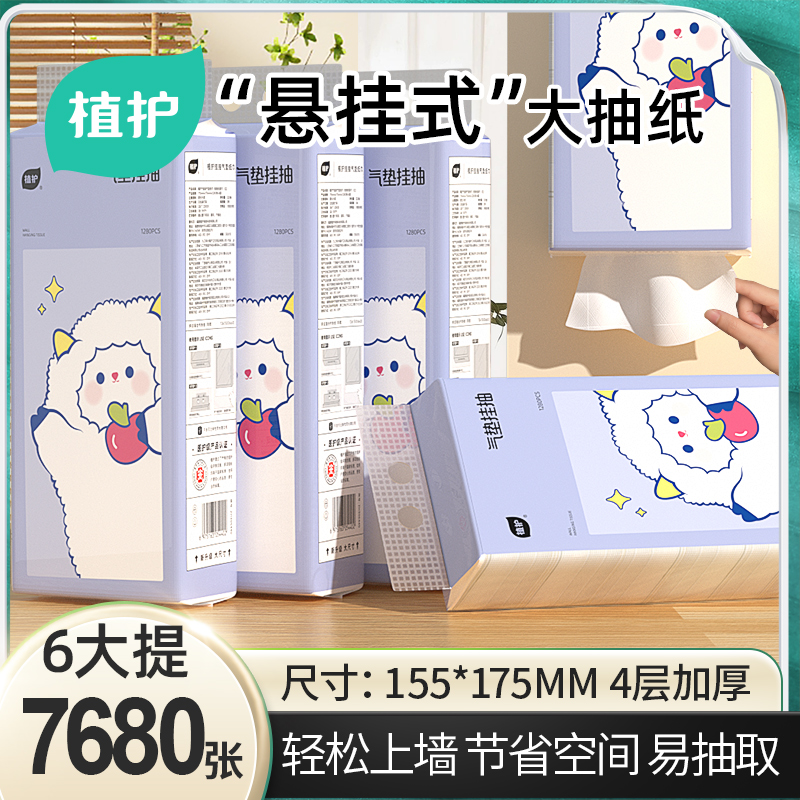 植护悬挂式大包抽纸巾