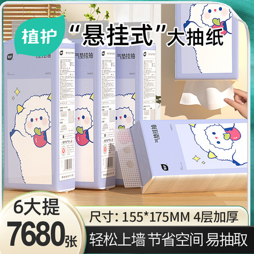 植护悬挂式大包抽纸巾