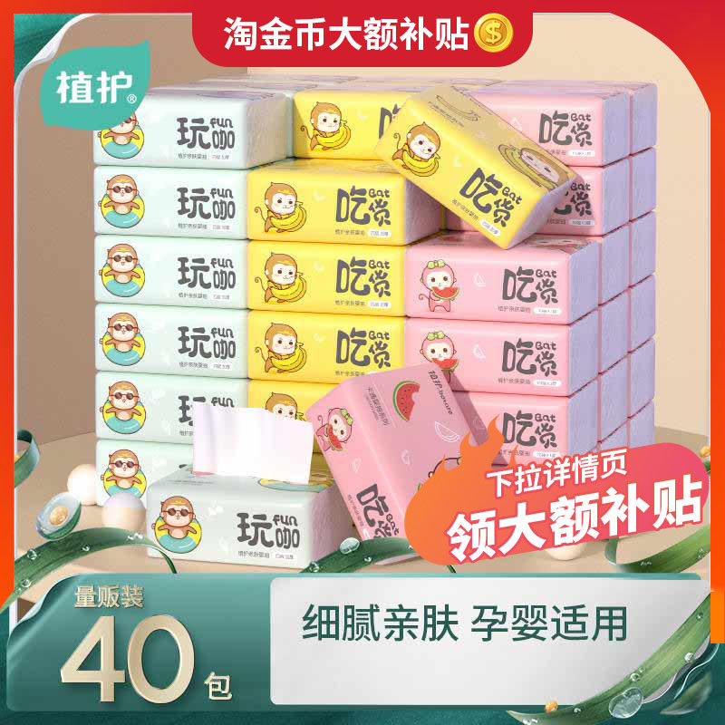 植护40包抽纸整箱批小包餐巾纸家用实惠装卫生面巾纸抽婴儿纸巾,洗护清洁剂/卫生巾/纸/香薰,抽纸,淘宝优惠券,粉丝福利购,淘宝优惠卷