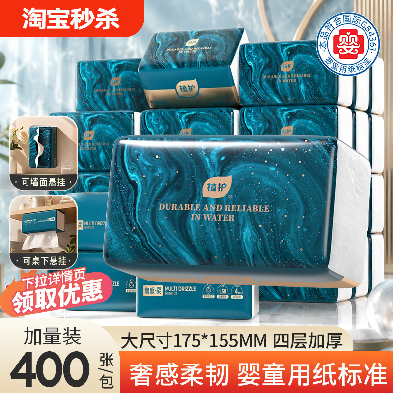 植护大包抽纸纸巾家用餐巾纸整箱批实惠装婴儿擦手面巾纸卫生纸抽