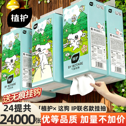植护大提悬挂式抽纸家用实惠装餐巾纸巾纸抽整箱批面巾纸擦手用纸