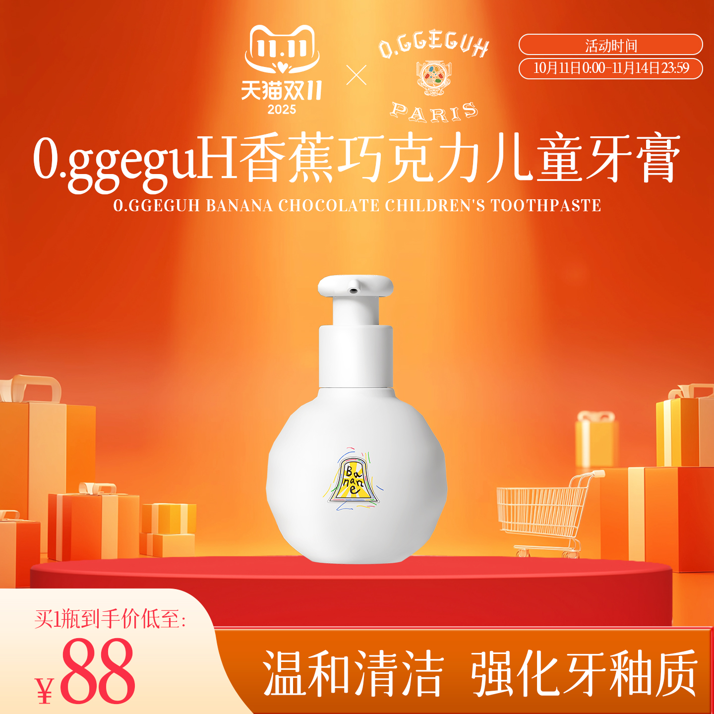 o.ggeguH小巨蛋法国T75儿童牙膏香蕉果味护齿防蛀龋齿清洁