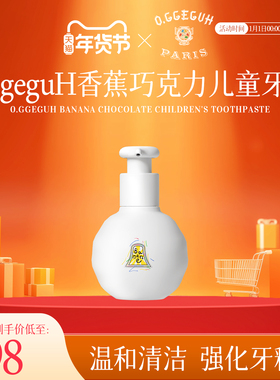 o.ggeguH小巨蛋法国T75儿童牙膏香蕉果味护齿防蛀龋齿清洁
